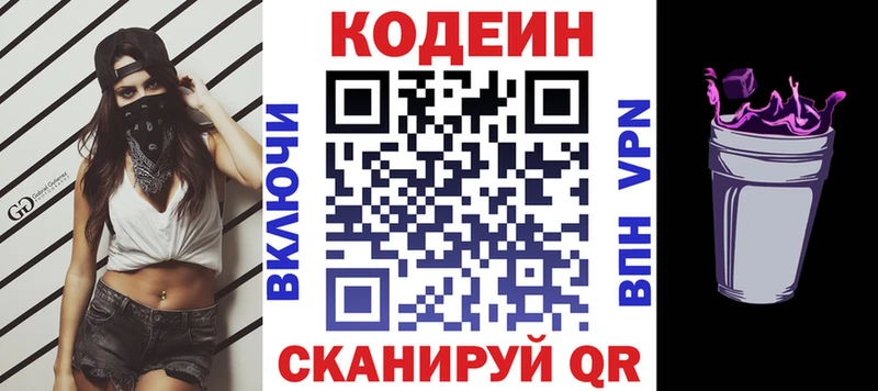 МЕГА ССЫЛКА  купить наркоту  Валдай  Codein напиток Lean (лин) 